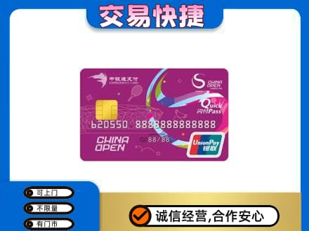 阿克苏新和县购物卡回收中银通支付卡.jpg