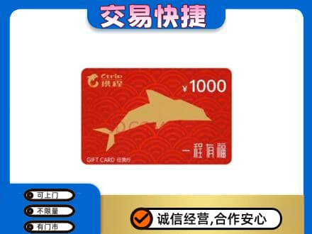 阿克苏新和县回收携程任我行卡