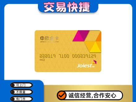 阿克苏新和县回收中欣金卡