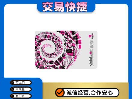 阿克苏新和县回收银泰卡