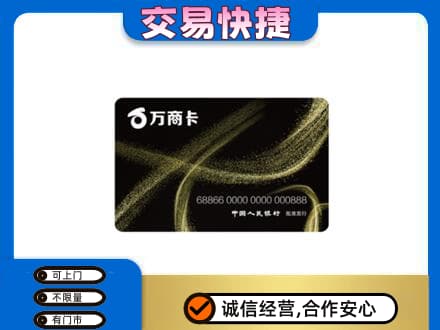 阿克苏新和县回收万商卡