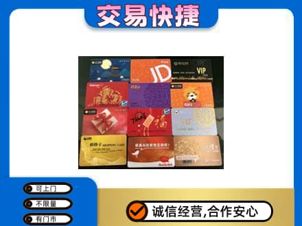 阿克苏新和县回收网购卡