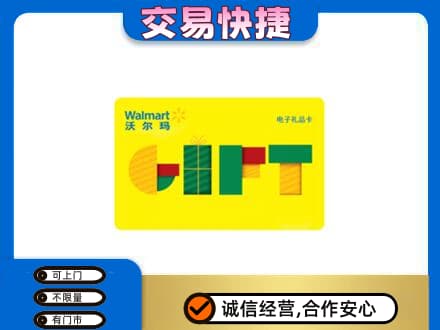 阿克苏新和县回收沃尔玛购物卡