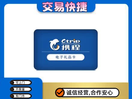 阿克苏新和县回收携程卡