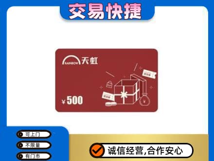 阿克苏新和县回收天虹卡