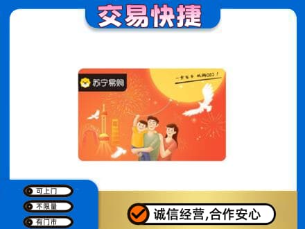 阿克苏新和县回收苏宁易购卡