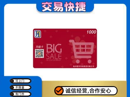 阿克苏新和县回收世纪联华卡