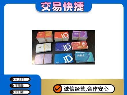 阿克苏新和县回收超市卡