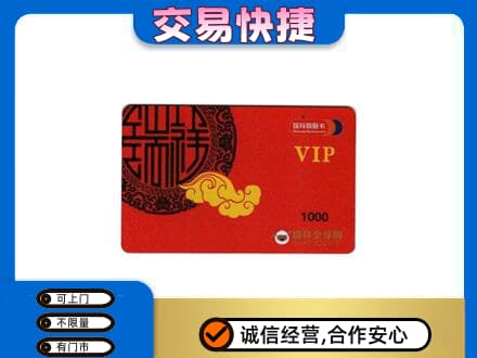 阿克苏新和县回收瑞祥商联卡