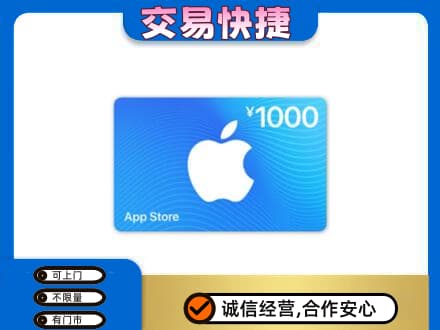 阿克苏新和县回收苹果充值卡