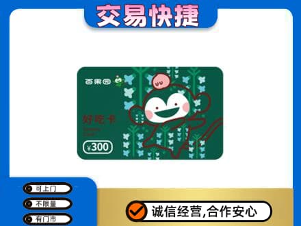 阿克苏新和县回收百果园卡