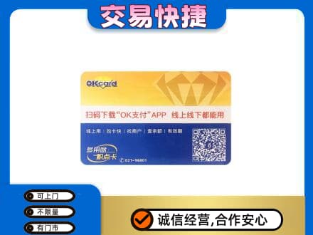 阿克苏新和县回收百联OK购物卡