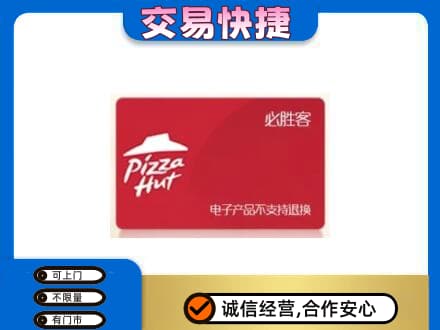 阿克苏新和县回收必胜客卡