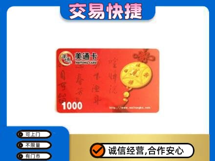 阿克苏新和县回收美通卡