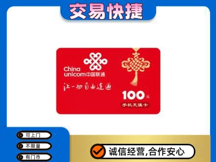 阿克苏新和县回收联通卡