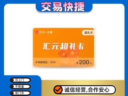 阿克苏新和县回收汇元卡