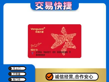 阿克苏新和县回收华润万家卡