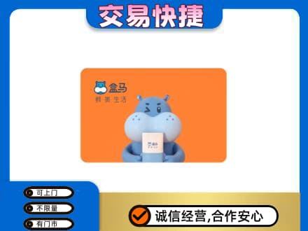 阿克苏新和县回收盒马生鲜卡