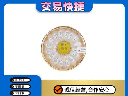 阿克苏新和县高价回收进口燕窝