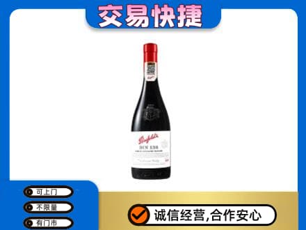 阿克苏新和县高价回收奔富红酒