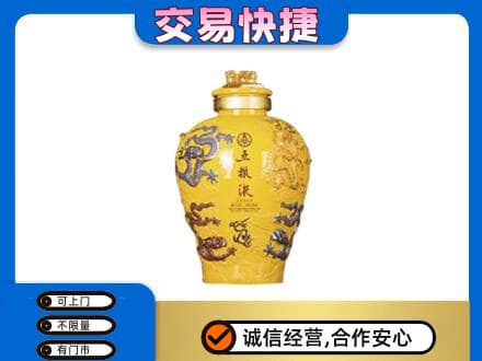 阿克苏新和县高价回收五粮液九龙坛