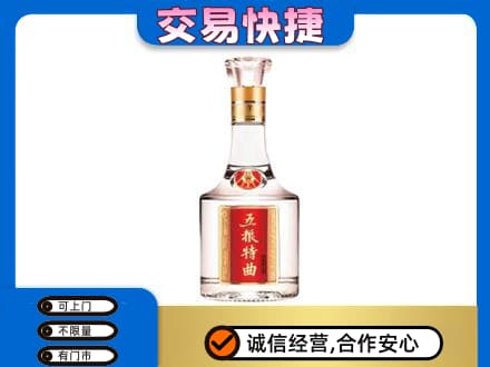 阿克苏新和县名酒回收五粮特曲.jpg