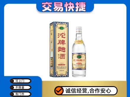 阿克苏新和县高价回收沱牌曲酒