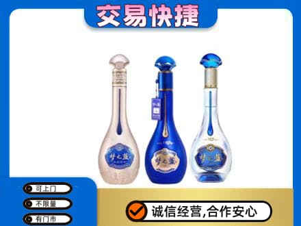 阿克苏新和县高价回收梦之蓝