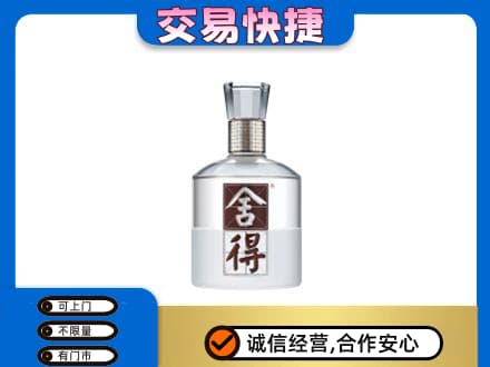 阿克苏新和县高价回收舍得