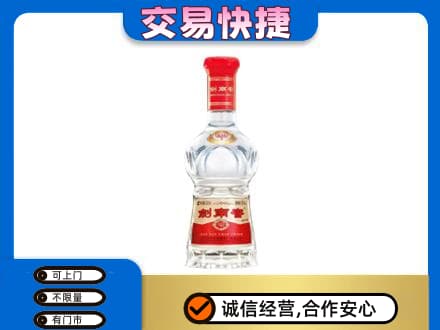 阿克苏新和县回收剑南春价格