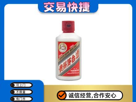 阿克苏新和县茅台回收小可爱.jpg