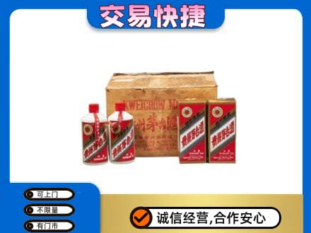 阿克苏新和县回收五星茅台酒