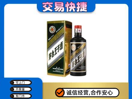 阿克苏新和县回收茅台王子酒