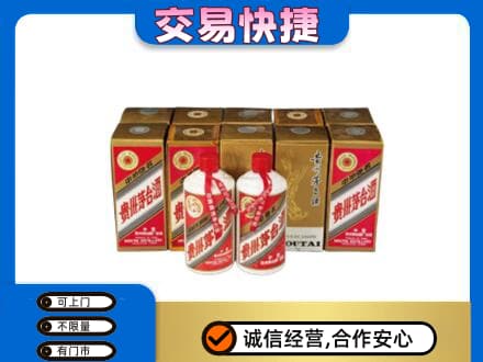 阿克苏新和县回收老茅台酒
